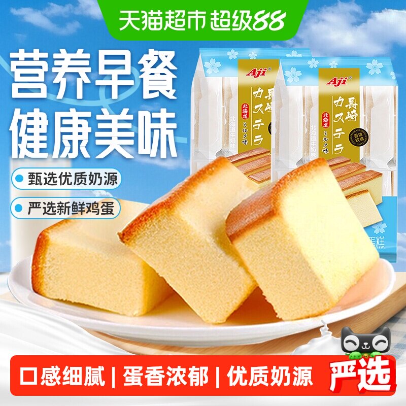 包邮Aji长崎蛋糕手撕软面包零食吐司纯蛋糕点心营养早餐