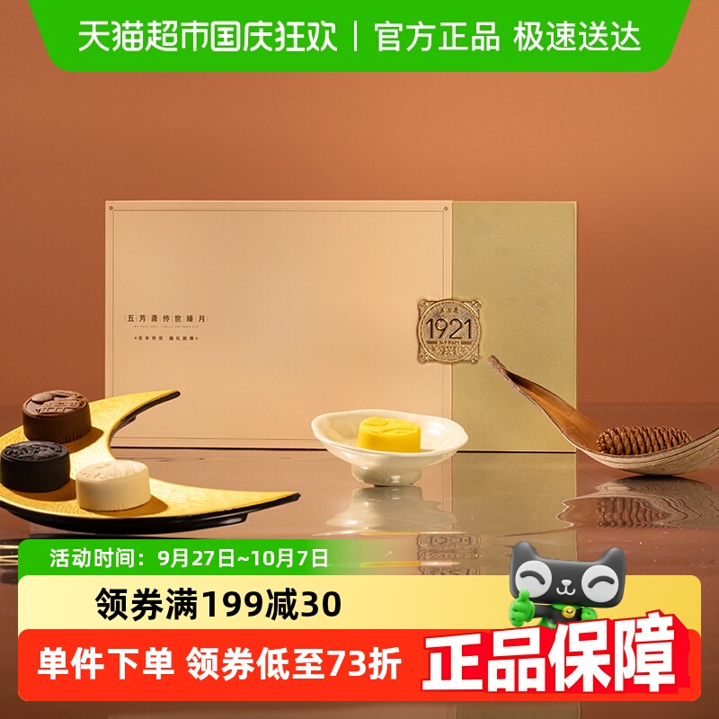 五芳斋月饼礼盒640g×1盒×1组