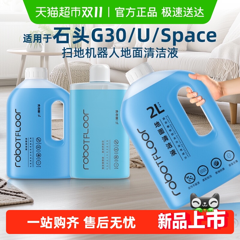 芬朗扫地机器人清洁液