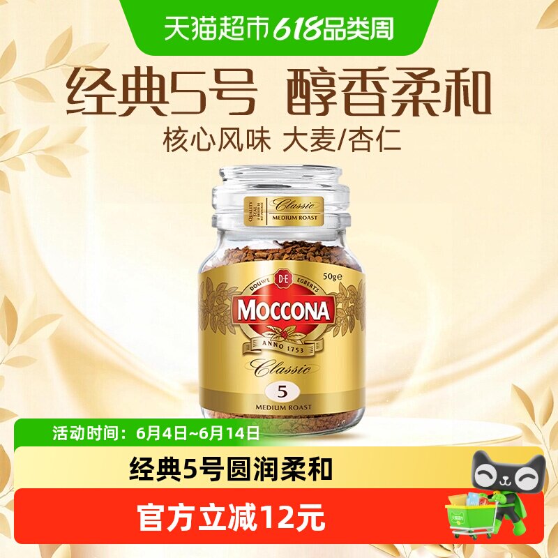 【进口】摩可纳Moccona冷萃冻干黑咖啡中度烘焙50g美式速溶