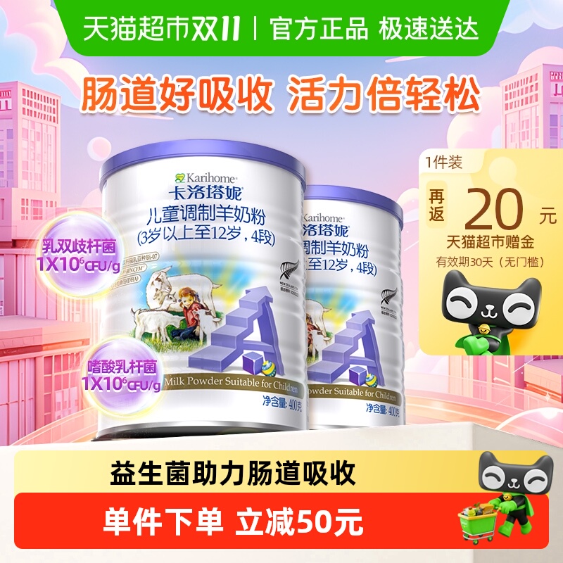 卡洛塔妮青少年配方羊奶粉新西兰进口4段学生奶3岁儿童小罐组合