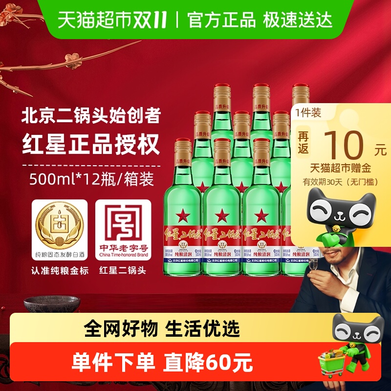 红星二锅头56度白酒500ml×12瓶