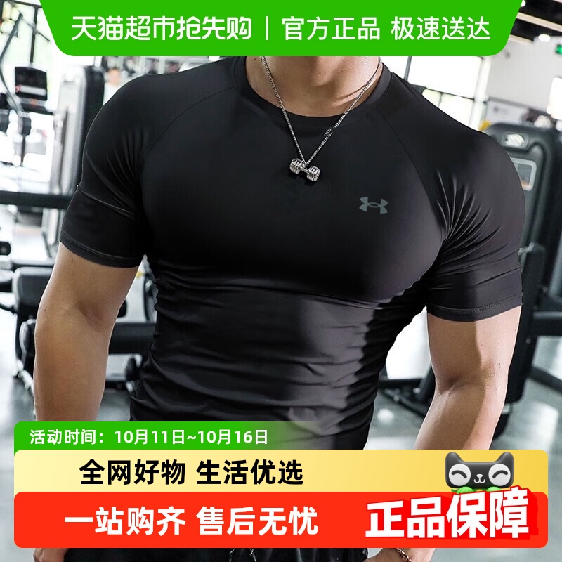 UA/安德玛男子运动T恤亲肤休闲跑步健身训练服透气圆领快干短袖