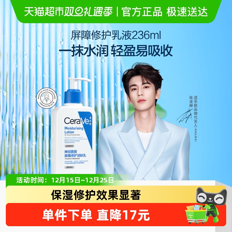 CeraVe/适乐肤保湿神经酰胺乳