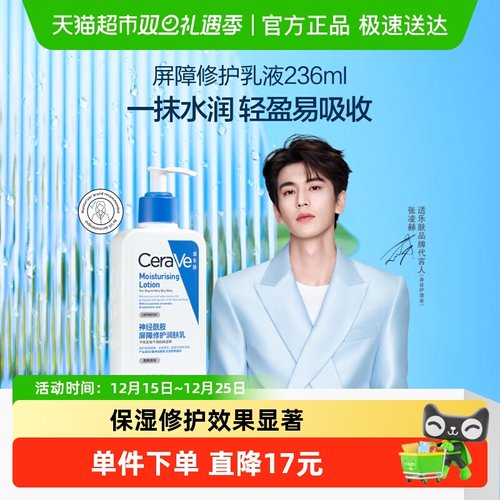 CeraVe/适乐肤保湿神经酰胺乳