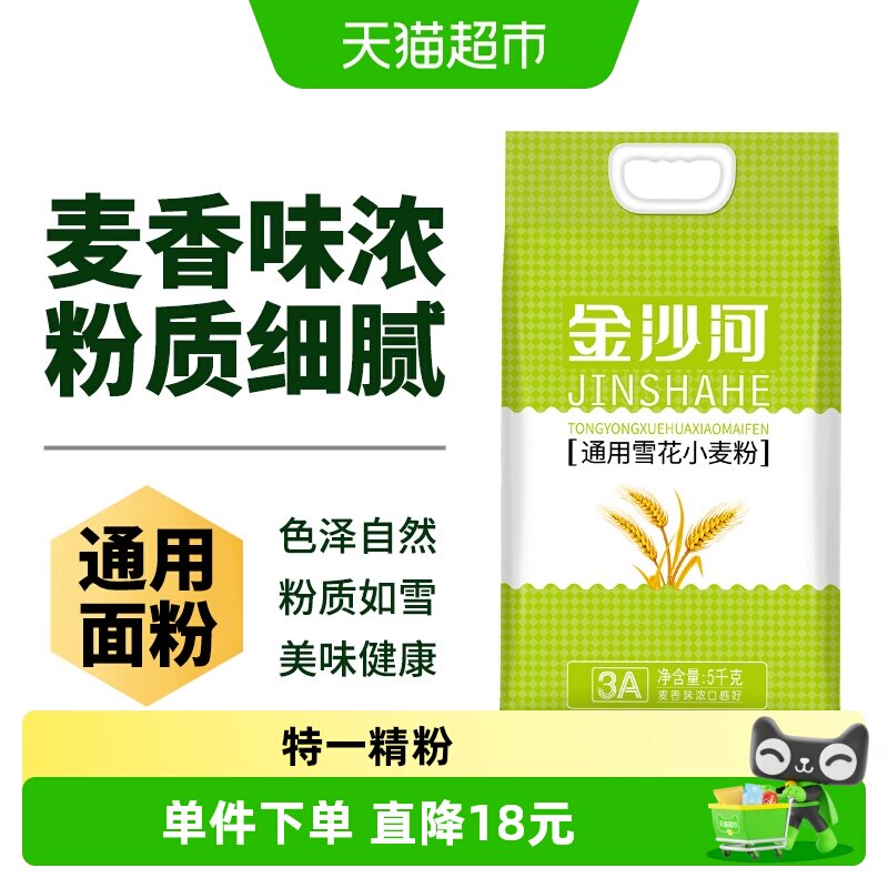金沙河通用雪花小麦粉5KG*1面粉面点面食油条馒头面粉