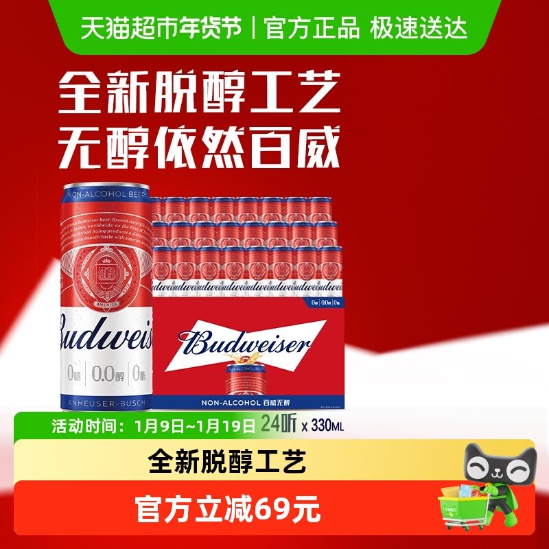 百威0.0%无醇啤酒330ml*24听低酒精度整箱聚会团建批发囤货