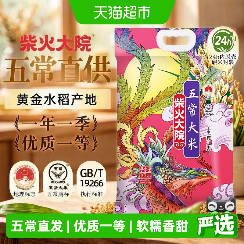 柴火大院五常大米原香浓郁10kg图片