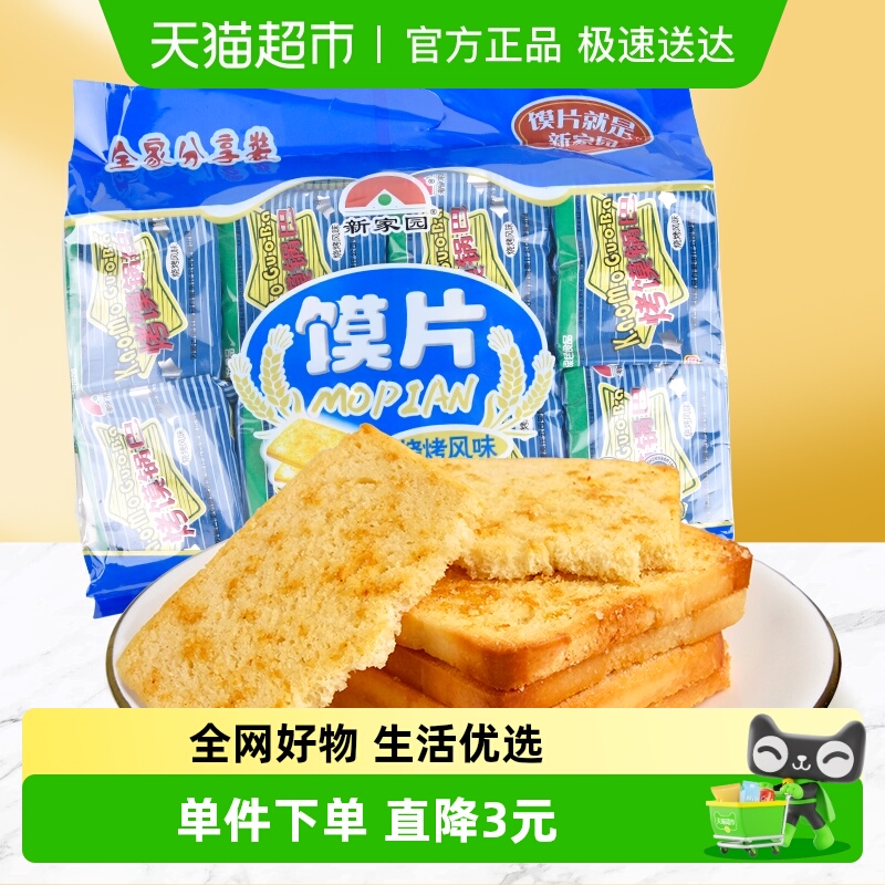 新家园馍片烧烤味63g*8包开袋即食休闲零食