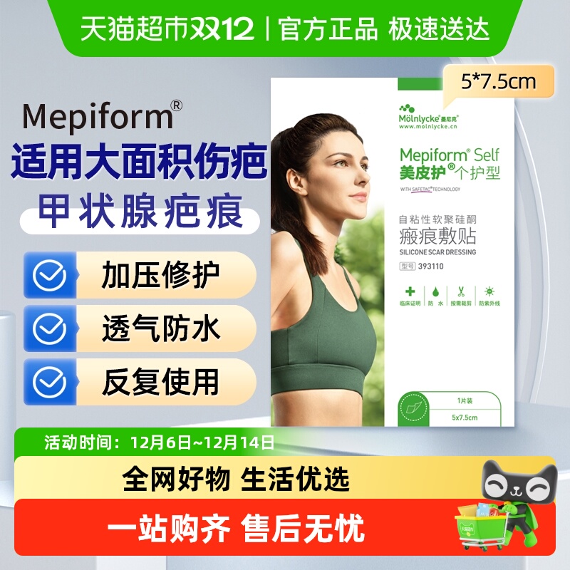 Mepiform美皮护医用硅酮凝胶