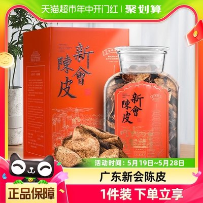 茶一馆正宗新会陈皮茶叶250g