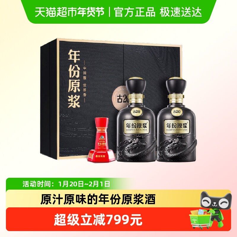 古井贡酒年份原浆古20礼盒52度500ml*2瓶浓香型国产白酒正品自营,酒类,白酒/调香白酒,淘宝优惠券,粉丝福利购,淘宝优惠卷