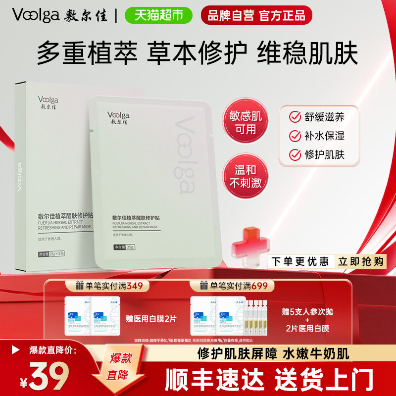 敷尔佳植萃面膜屏障修护泛红减轻