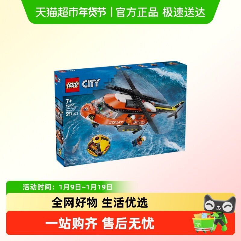 LEGO/乐高60503 海岸警卫队直升机拼插积木【6仓正品行货】