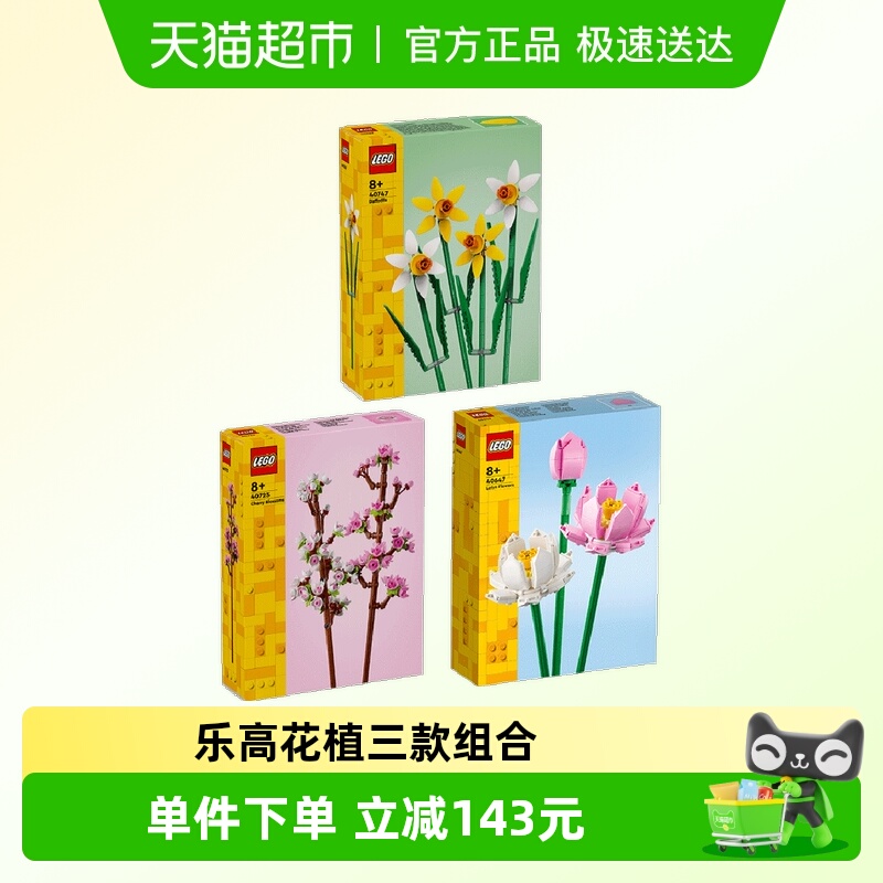 乐高樱花40725+荷花40647玩具
