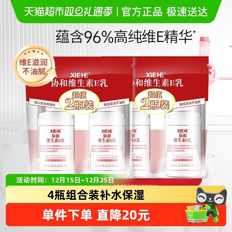 协和维生素E乳48小时长效保湿