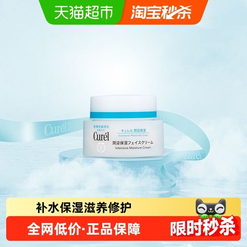 珂润保湿补水面霜40g×1瓶×1组