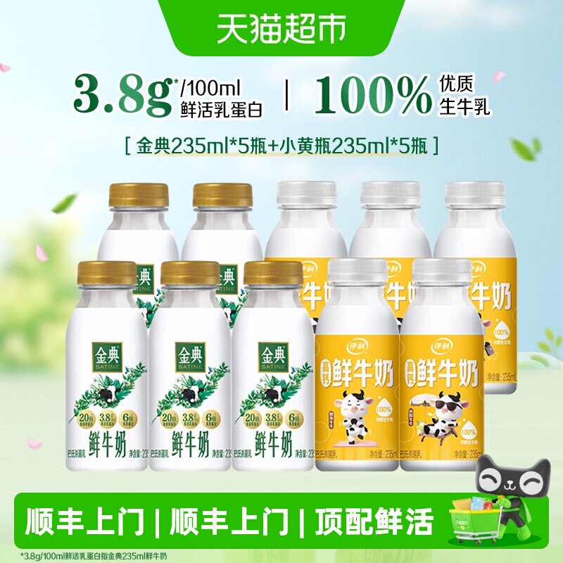 金典鲜牛奶小瓶装 27元10瓶 - 86线报