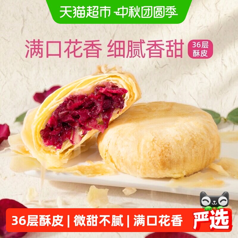 潘祥记鲜花饼云南特产传统糕点心玫瑰花饼干早餐面包休闲零食短保