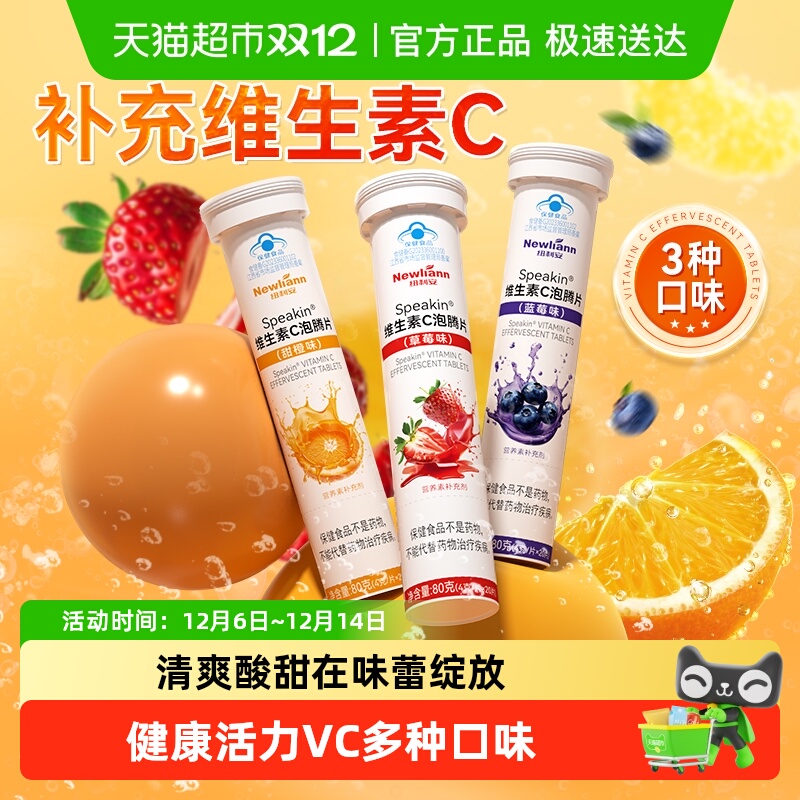 纽利安维生素c泡腾片VC固体饮料