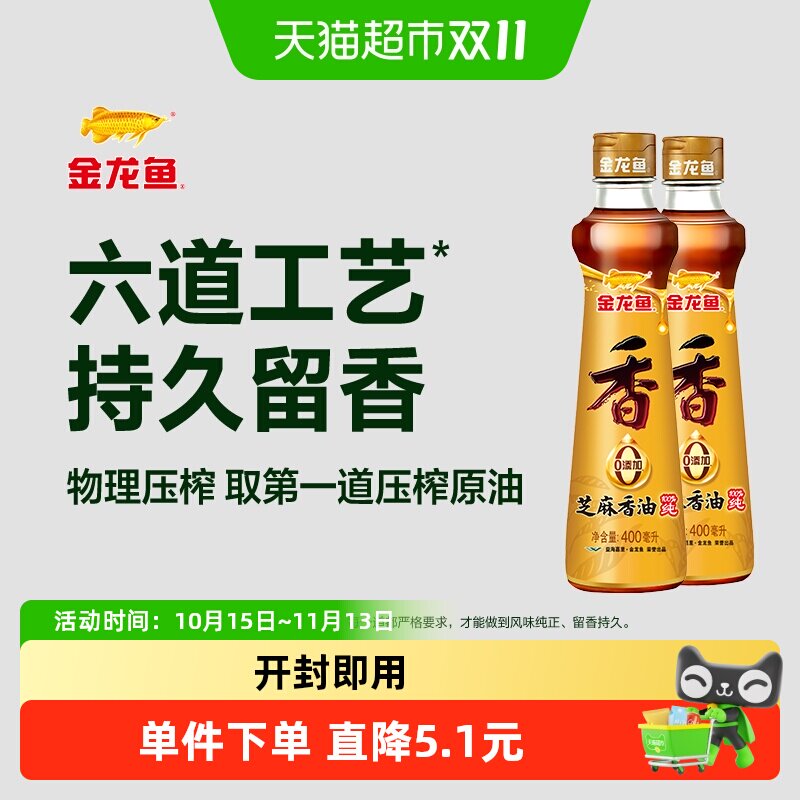 金龙鱼调料油纯芝麻油香油400ml*2瓶调味凉拌菜凉菜调味油