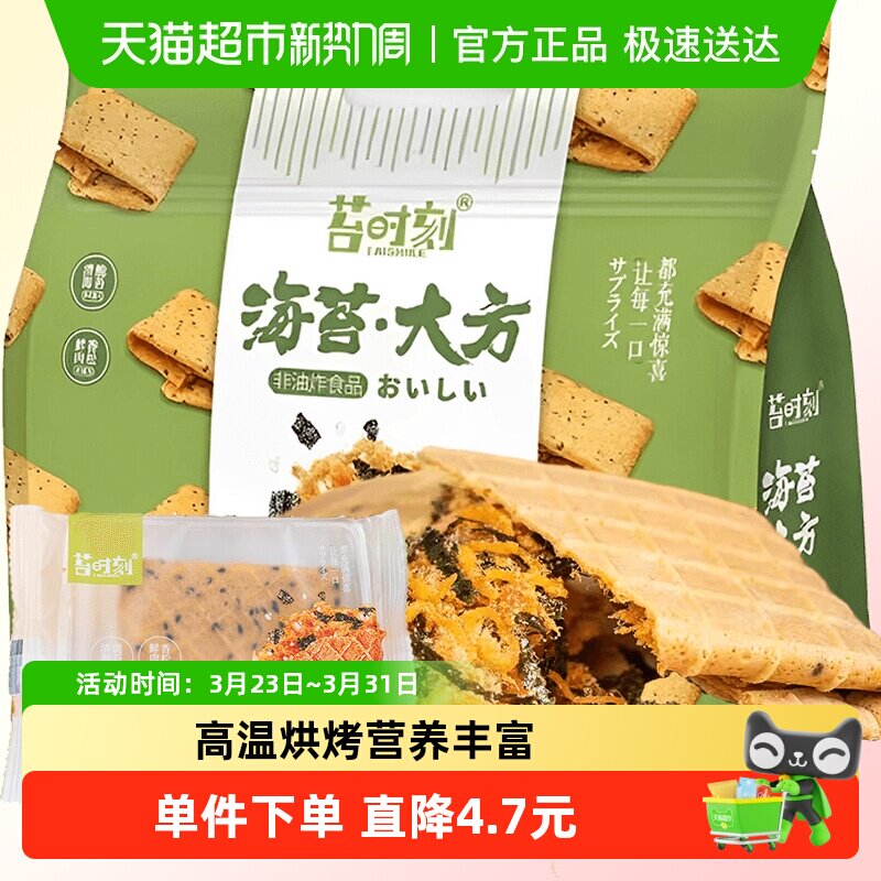 苔时刻海苔肉松鸡蛋卷酥180g健康早餐夹心饼干手工糕点小零食小吃