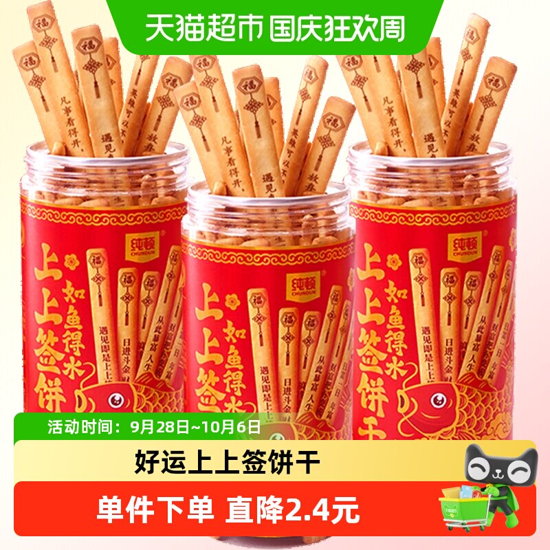 纯顿奶香丝滑黄油饼干200g图片
