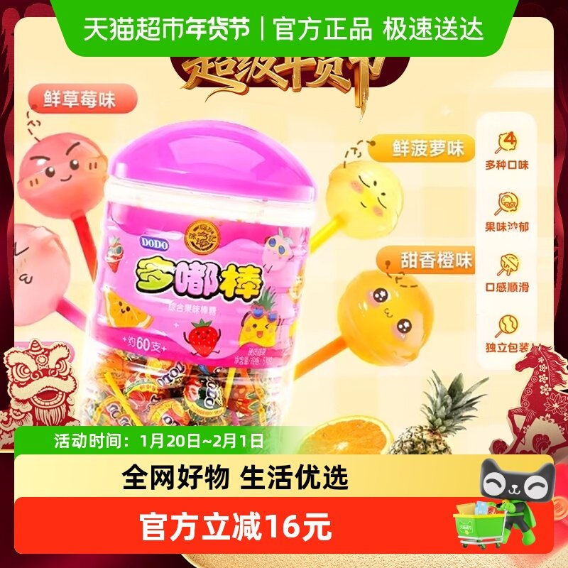 【蜜蜂惊喜社】徐福记DODO混合果味棒棒糖罐装570g每罐约60支儿童,零食/坚果/特产,传统糖果,淘宝优惠券,粉丝福利购,淘宝优惠卷