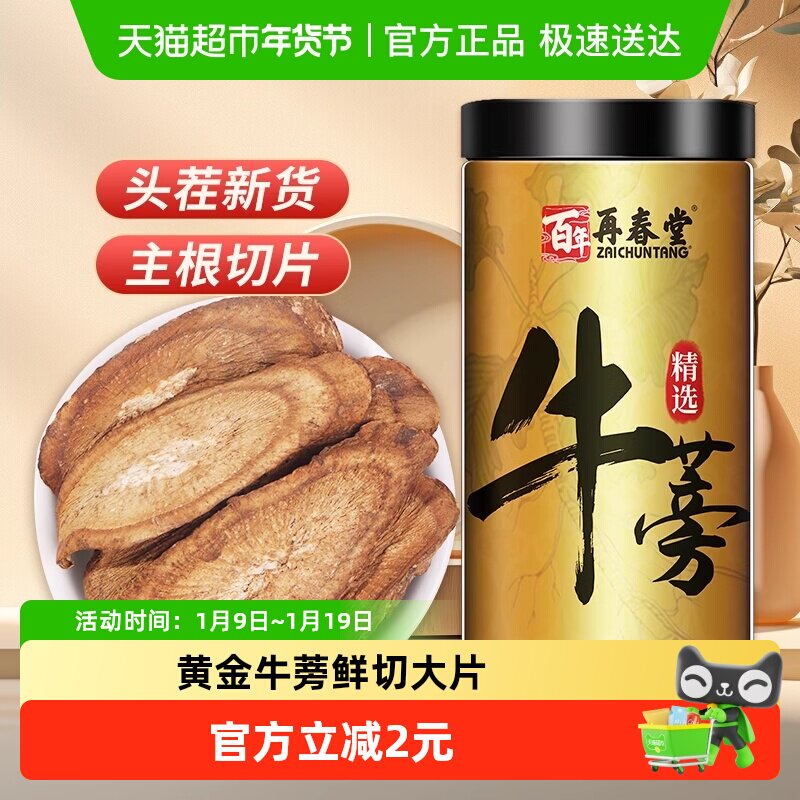 包邮再春堂牛蒡茶牛蒡根新鲜牛旁磅膀茶特黄金牛蒡茶级正品250g