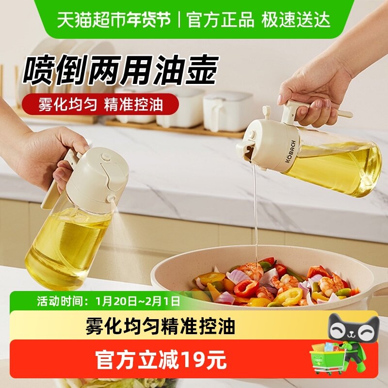 康巴赫油壶家用厨房不挂油喷倒两用防漏油罐玻璃喷油瓶调料瓶,厨房/烹饪用具,料理盒,淘宝优惠券,粉丝福利购,淘宝优惠卷