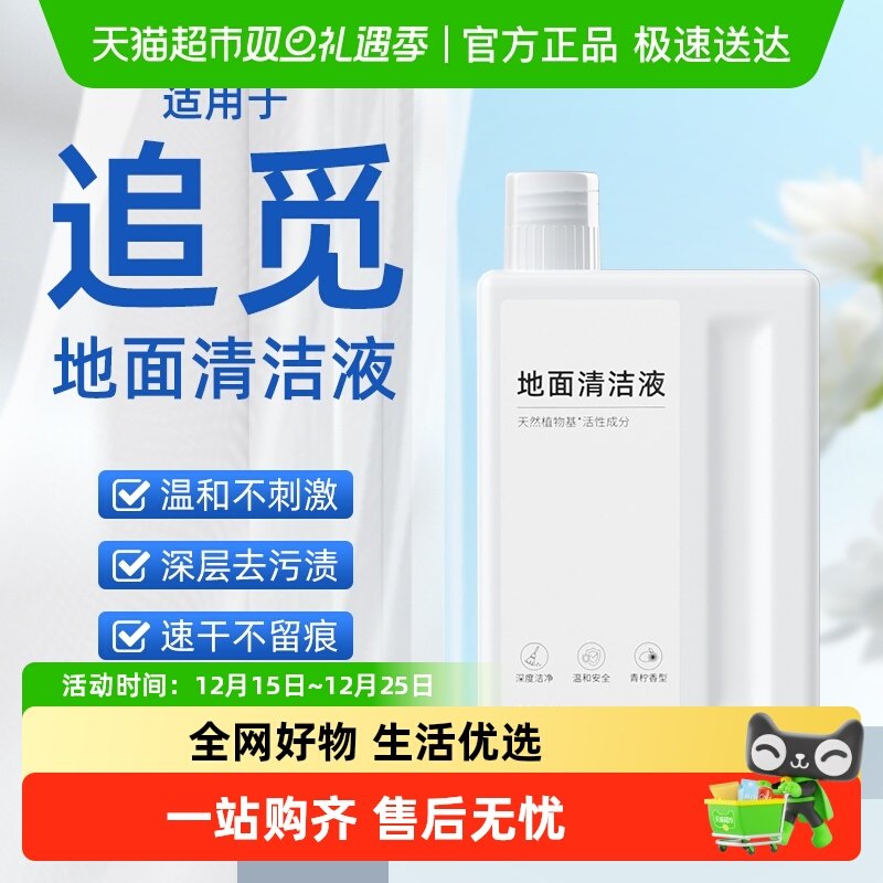 芬朗于追觅扫地机器人清洁液