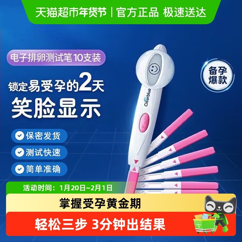可丽蓝/Clearblue电子排卵笔高精准备孕期排卵试纸笑脸棒检测仪试,医疗器械,其他检测试纸,淘宝优惠券,粉丝福利购,淘宝优惠卷
