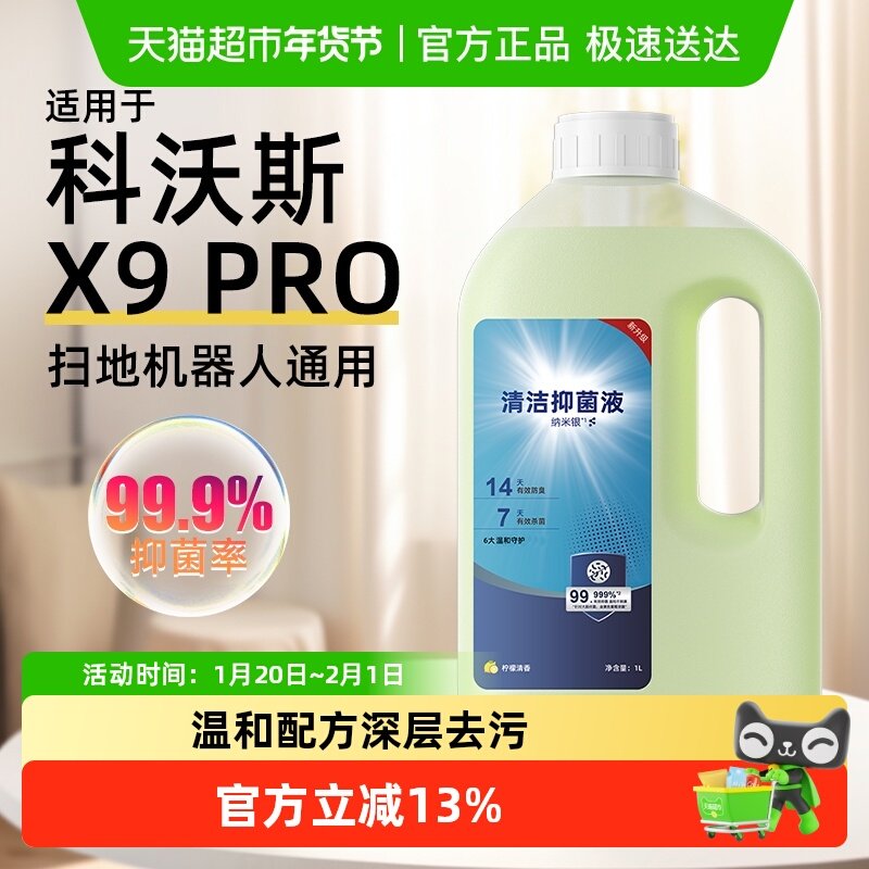 适用于科沃斯洗地机器人X9 PRO清洁液配件专用地面抑菌清洁剂耗材,生活电器,洗地机配件/耗材,淘宝优惠券,粉丝福利购,淘宝优惠卷