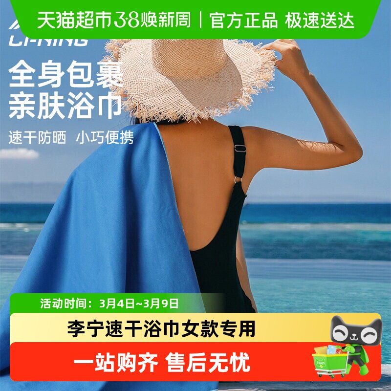 李宁速干浴巾女款专用浴袍居家海边沙滩毛巾男士运动健身游泳装备