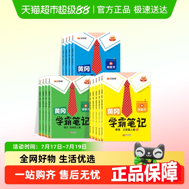 汉知简学霸笔记随堂笔记