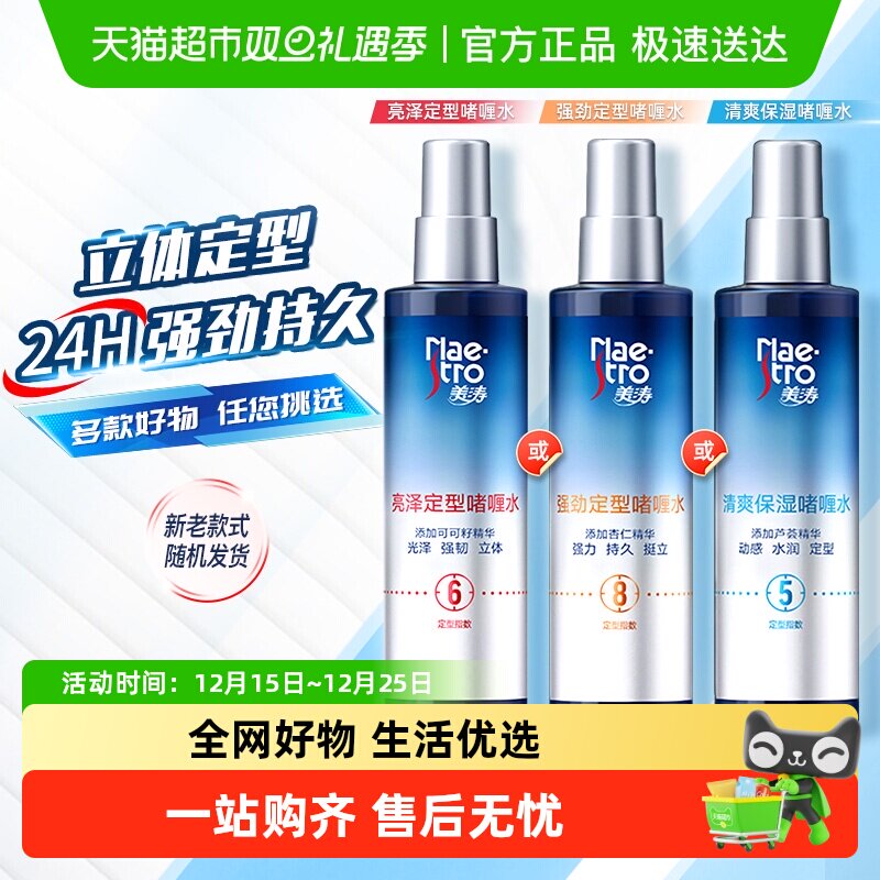 美涛16定型发用亮泽型啫喱水