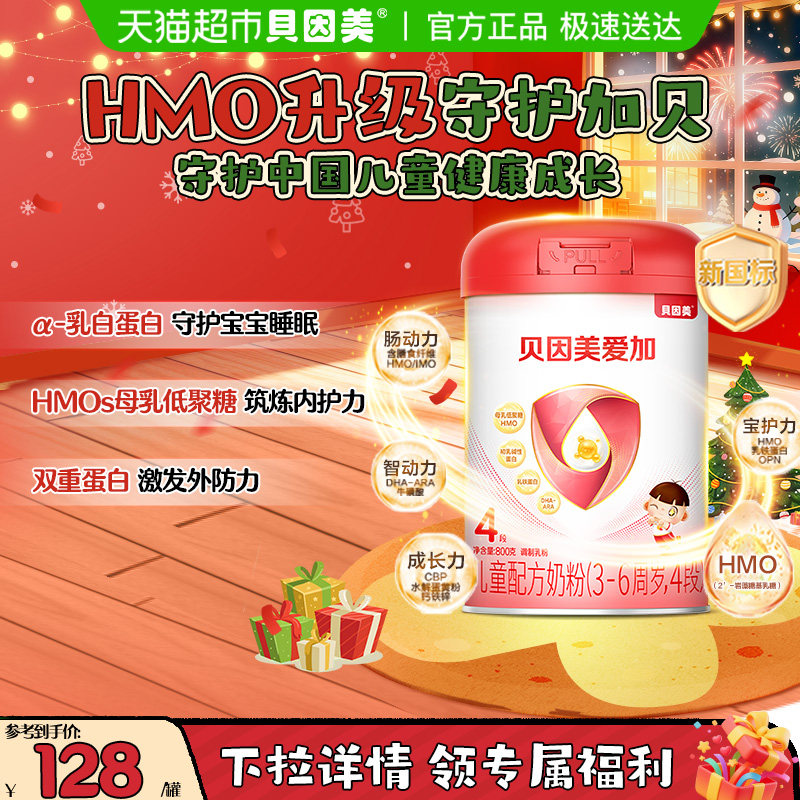 贝因美爱加儿童成长奶粉4段单罐含HMO乳铁蛋白OPN富含钙铁锌奶粉