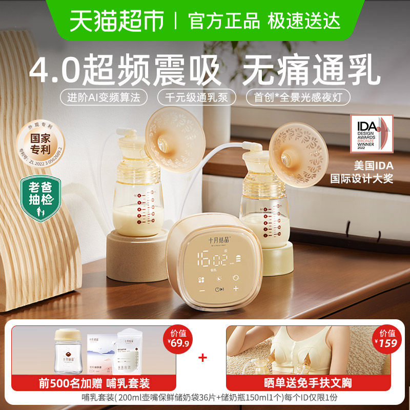 老爸抽检丨十月结晶P3双边电动吸奶器正品免手扶全自动按摩静音