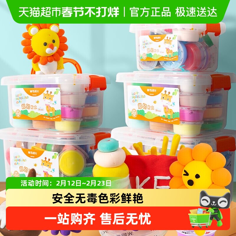 晨光超轻粘土24色套装儿童幼儿无毒手工diy玩具12色彩泥橡皮泥