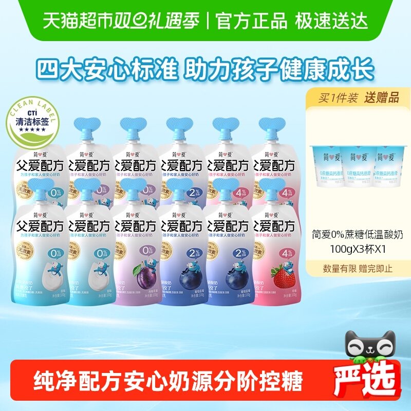 简爱酸奶父爱配方儿童酸奶