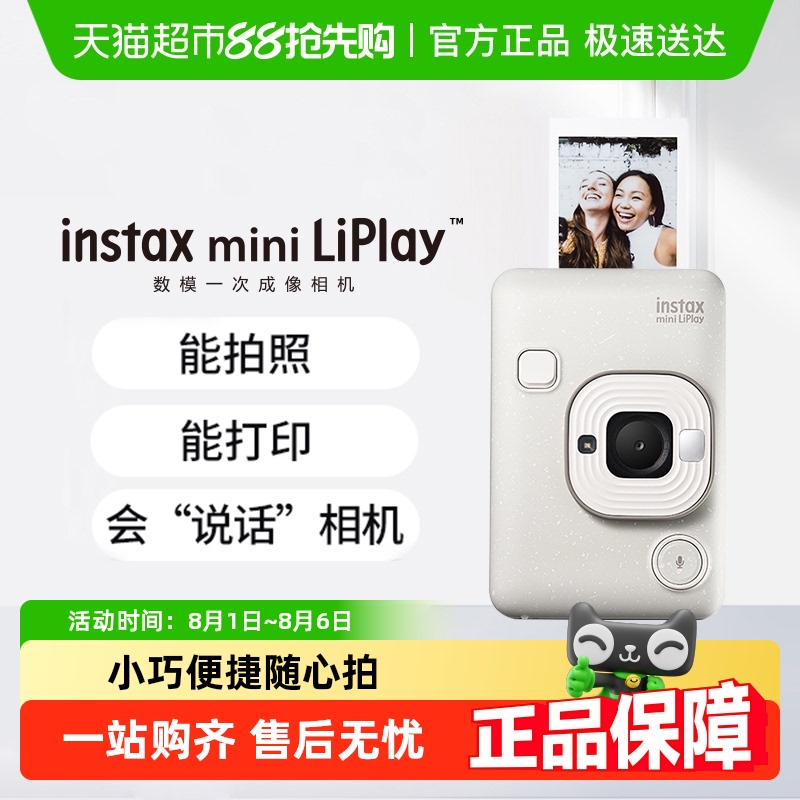 富士/Fujifilm拍立得mini LiPlay拍立得相机有声