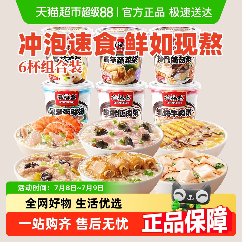 海福盛方便速食粥冲泡早餐粥懒人即食粥营养速食食品