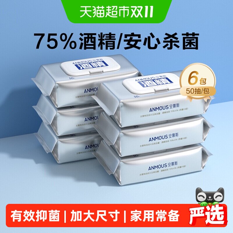 下拉详情享优惠丨安慕斯75%酒精湿巾纸儿童家用大包杀菌玩具消毒