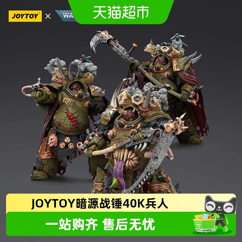 JOYTOY暗源战锤40K死亡寿衣兵人图片