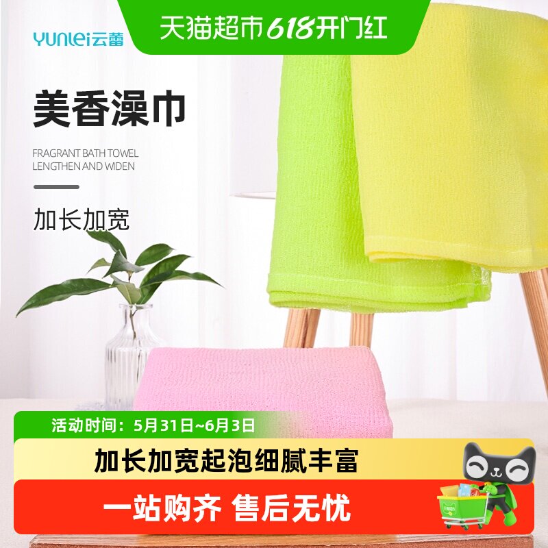 云蕾搓澡巾起泡搓澡搓背神器后背清洁日式沐浴洗澡巾