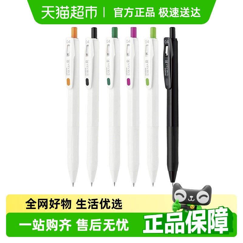 新品限定日本ZEBRA速干笔按动