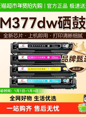 图盛适用HP惠普M377dw硒鼓LaserJet Pro MFP粉盒CF410A打印机墨盒