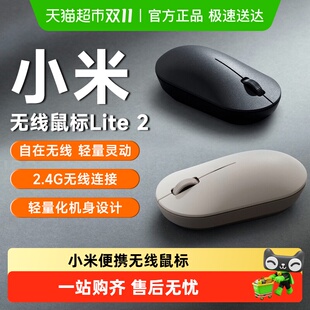 小米无线鼠标Lite2笔记本电脑办公光电便携式 电脑 滑鼠标家用台式