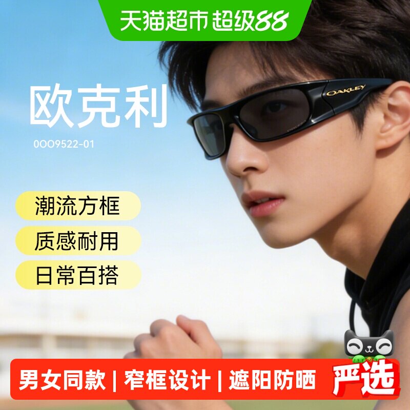 【2026新款】欧克利Oakley男女款眼镜窄框太阳镜偏光防晒墨镜9522