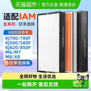 770 适配IAM空气净化器KJ500F滤芯580F 800 780 830滤网M8pro 850